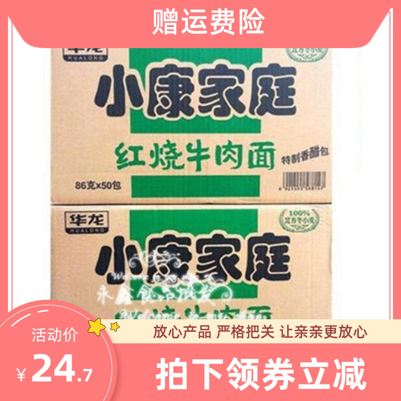 华龙小康家庭方便面红烧牛肉面85g25包今麦泡面冲泡方便面