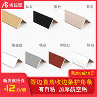 L型自粘铝合金包边条直角压条瓷砖收边条金属收口装饰线条封边条