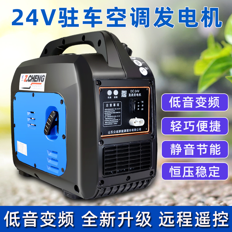 众诚驻车空调汽油发电机24伏货车车用车载直流汽油发电机