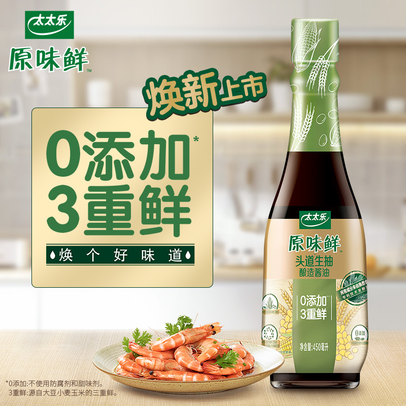 酱油太太乐原味鲜头道生450ml1瓶正品添加厨房酱油