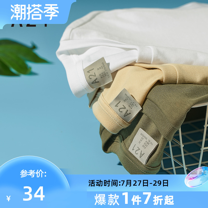 A21夏季2022新款男装短袖T恤男纯色休闲基础百搭男打底上衣白色