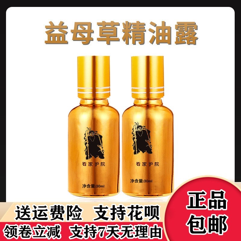 精油滚滚益母草痛经活络肩颈关节按摩植物自发复方精油
