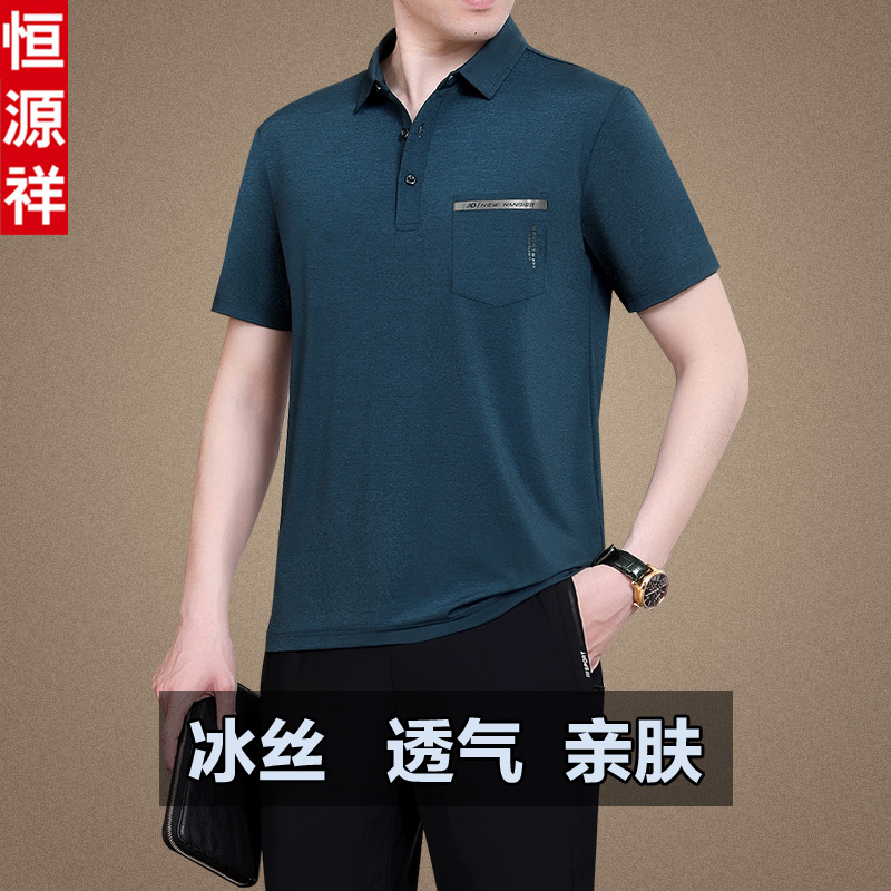 恒源祥名牌男士t恤短袖中老年运动服套装中年爸爸夏季冰丝polo衫