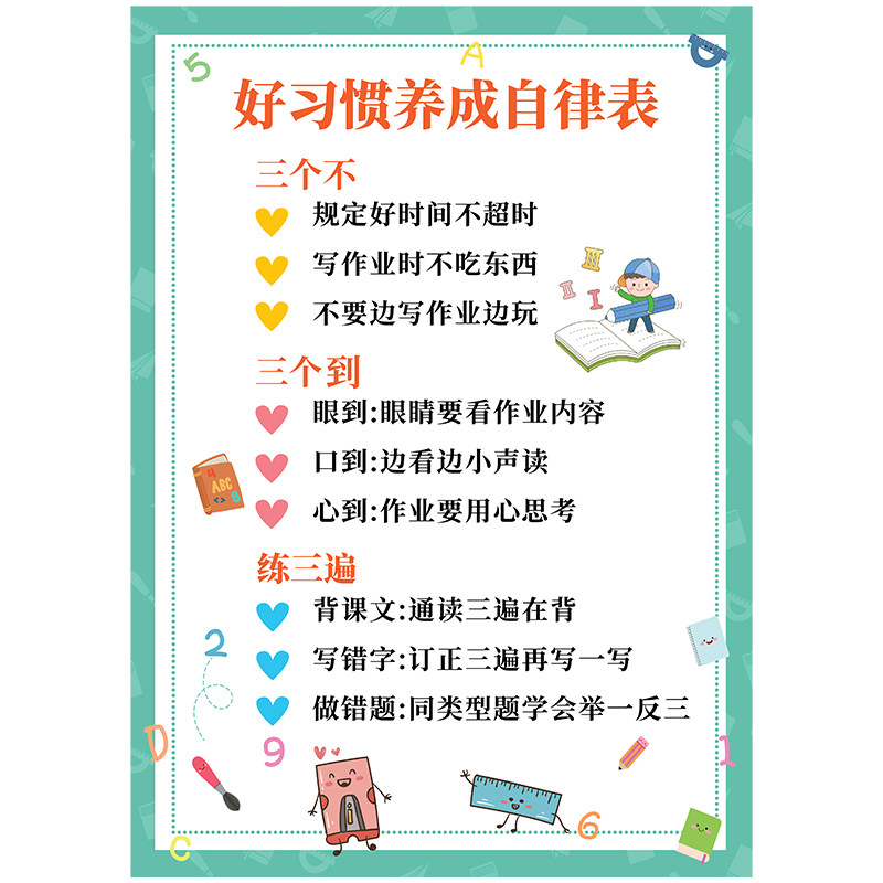 学习好习惯养成自律小学生宝宝早教贴纸教室布置墙贴