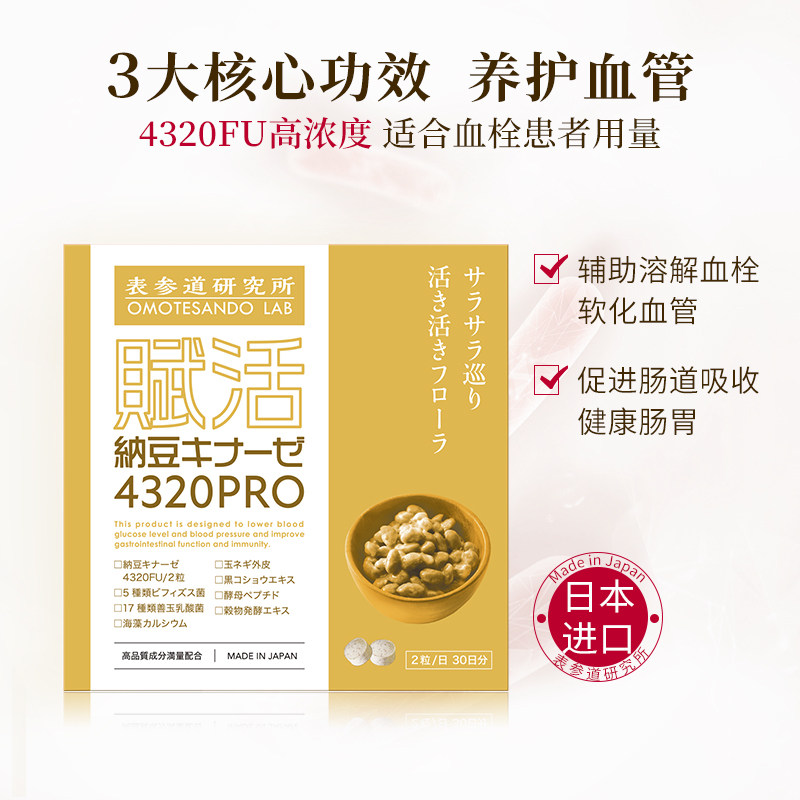 表参道研究所纳豆激酶日本原装