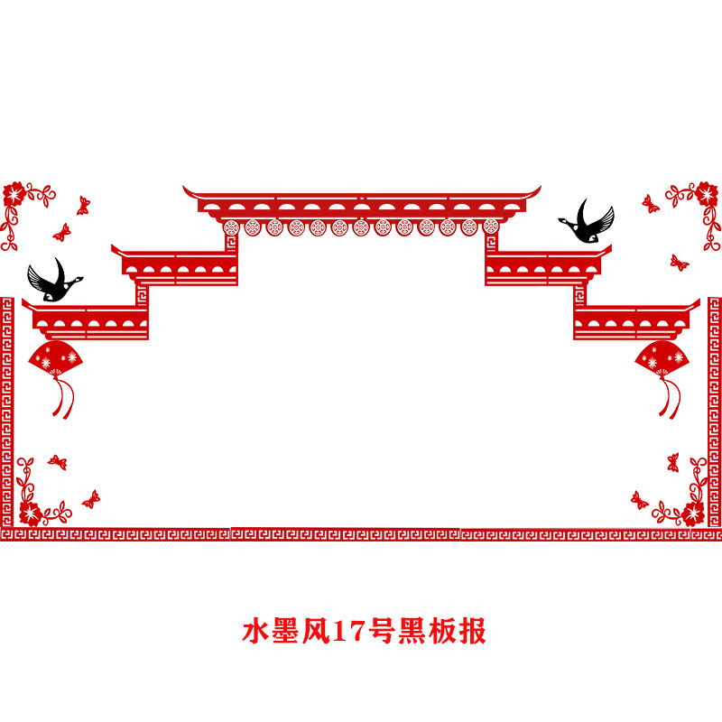 中国国风幼儿园环创边框水墨墨风主题屋檐城墙墙贴