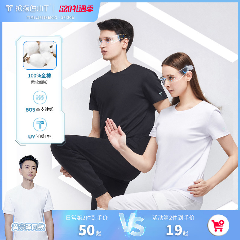【黄宗泽同款】白小T二代新疆棉白色t恤男短袖夏季纯棉休闲打底衫