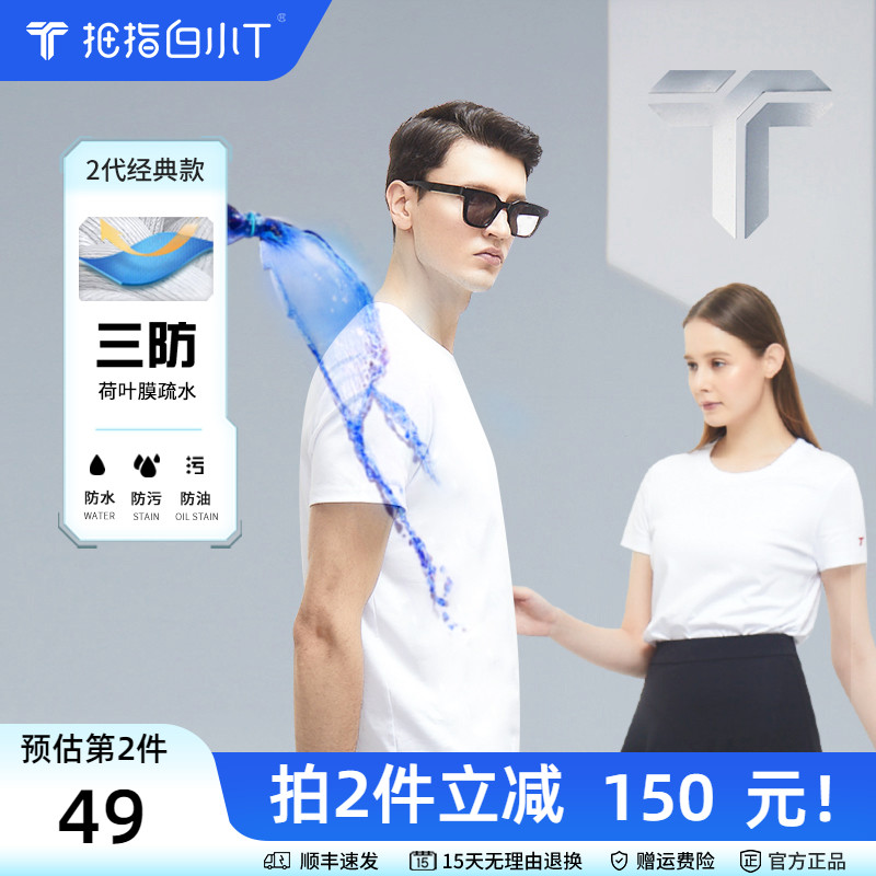 【三防款】白小T新疆棉短袖T恤男女情侣装夏季新款纯色休闲上衣