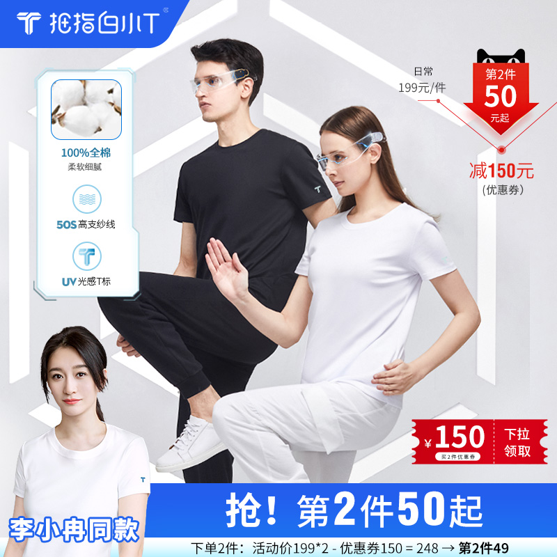 【李小冉同款】白小T二代新疆棉白色t恤男短袖夏季纯棉休闲体恤