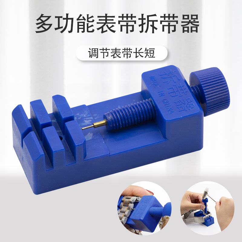 修表工具截短表带拆带器手表钢表带调整大小截表器送4根替换针