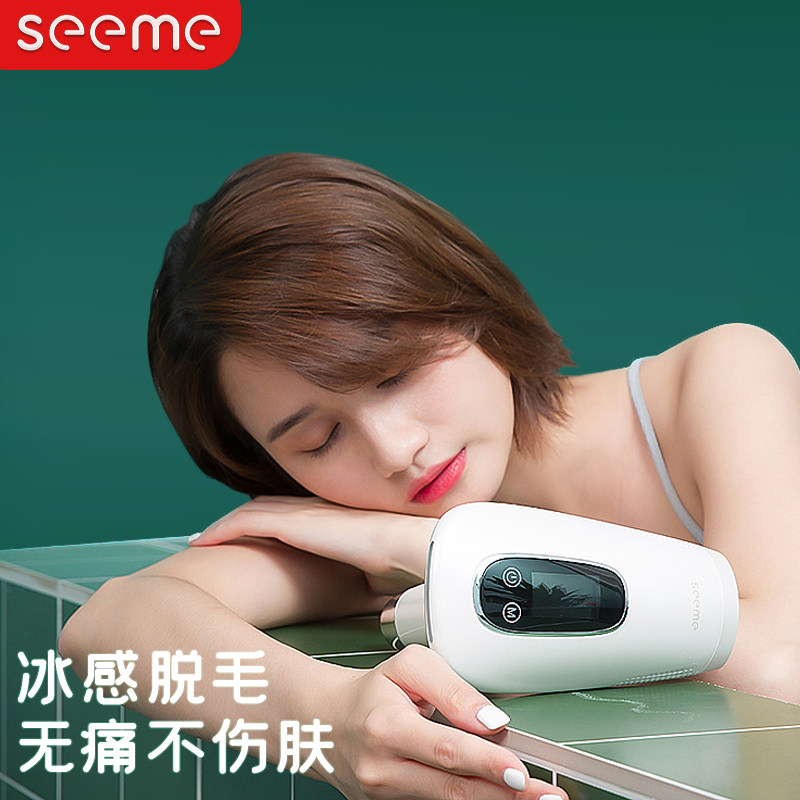 seeme洵美激光脱毛冰点家用仪器全身刮剃毛腋毛女士脱毛