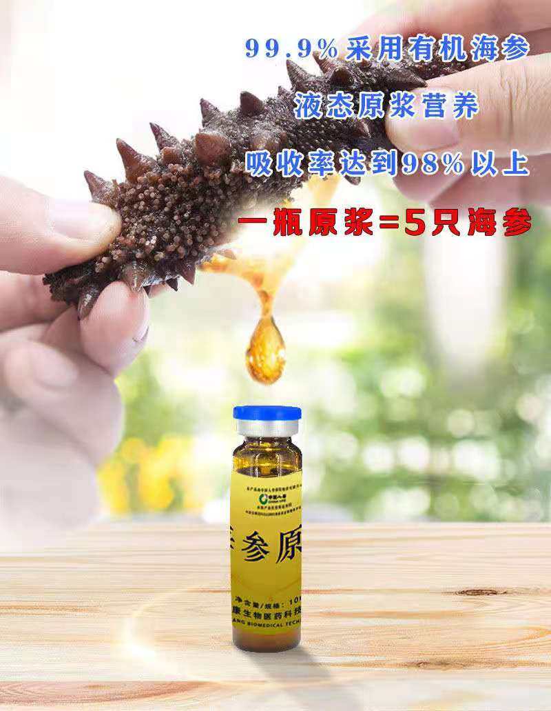 海参官方正品深海原浆30支高端口服传统调理干品