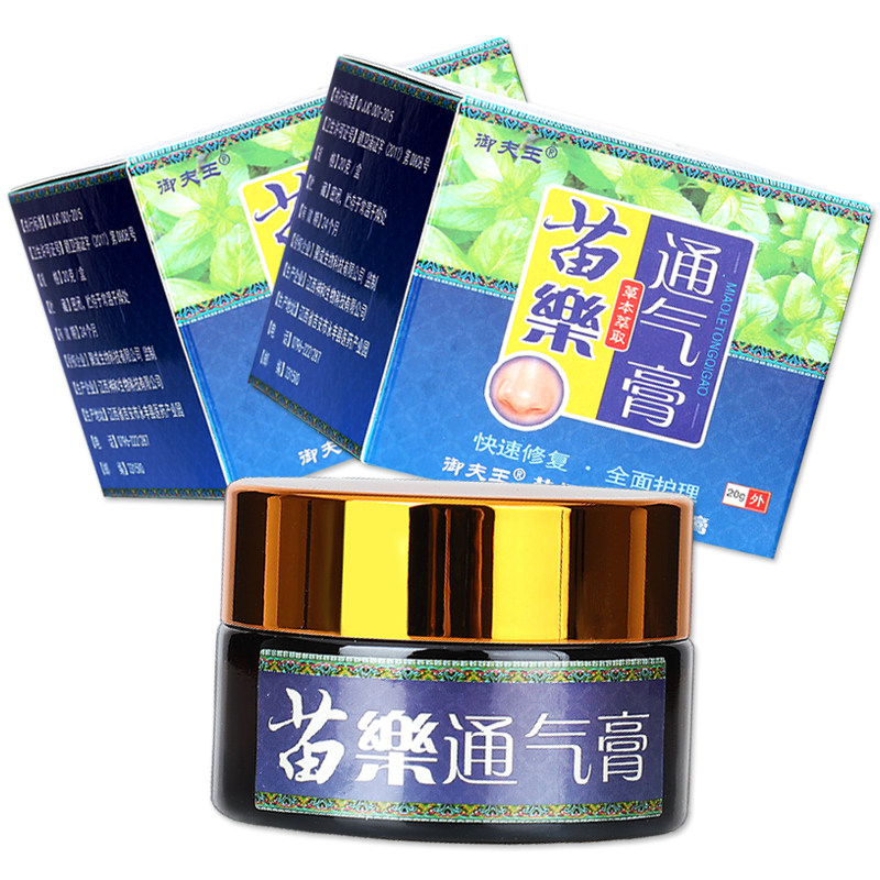 鼻炎苗家软膏鼻通呼吸慢性通气膏通本草专用皮肤消毒护理消