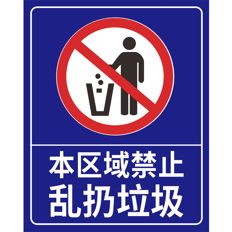 垃圾禁止乱扔请勿楼道贴纸烟头乱丢随手卫生标志牌