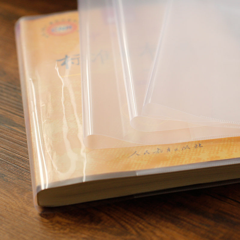 学生书套防护封面书皮磨砂耐磨护眼pp环保书皮