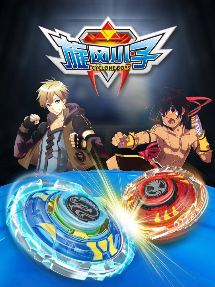 旋风小子6女孩坨螺新款岁以上7男孩拉线儿童旋转陀螺陀螺