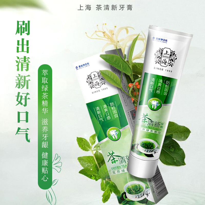 美加净上海清新牙膏去黄口臭牙渍亮白防蛀护龈牙膏