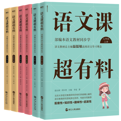 教材全解同步知识大全上册下册 课堂笔记 7-8-9年级教辅书必读书籍