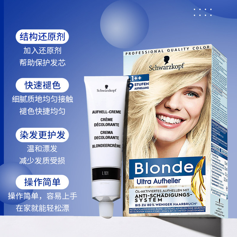 德国施华蔻漂发剂漂粉白金褪色剂不伤发l9男士彩染