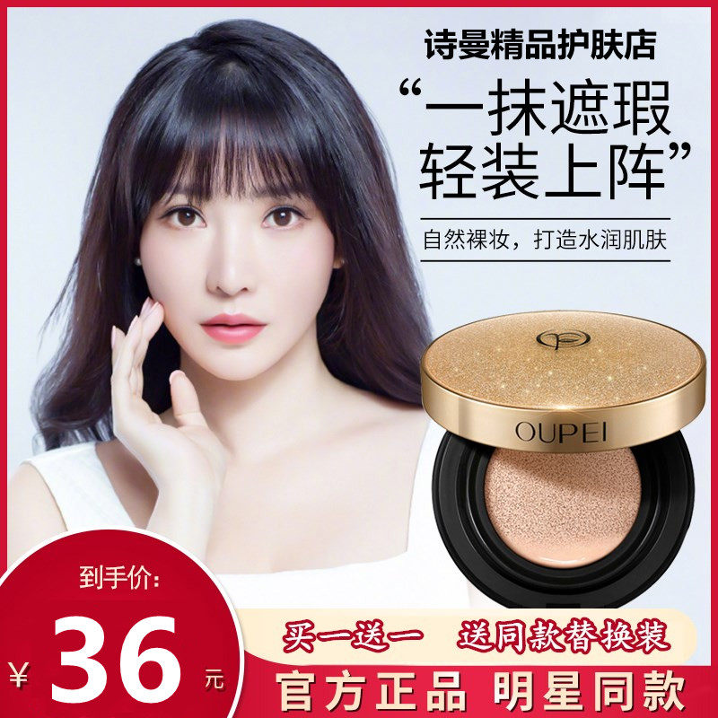 欧佩气垫cc隔离粉底液持妆保湿彩妆美白bbbb霜