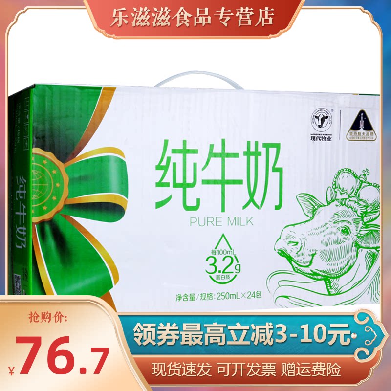 新日期日期现货蒙牛现代牧业纯牛奶250ml24盒包邮纯牛奶