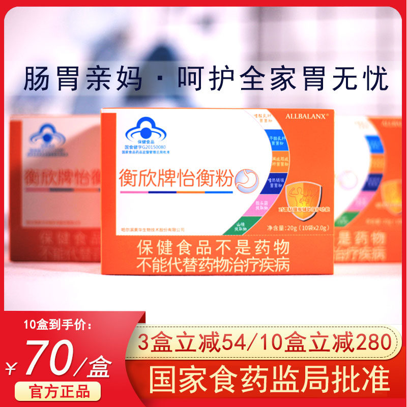 衡欣牌益生冲剂大人双歧杆菌复合儿童怡衡调理益生菌