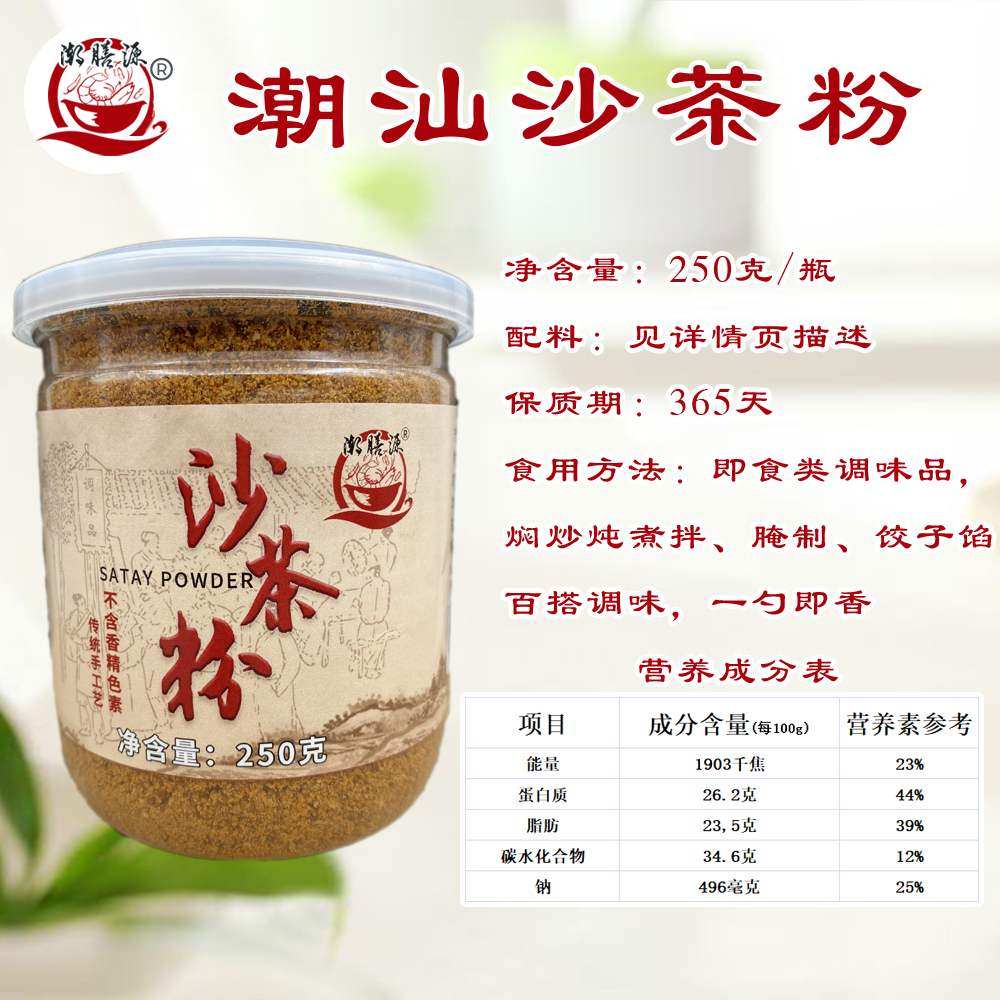 250g干沙茶粉沙爹沙茶辣面潮汕火锅锅底炒饭其它调料