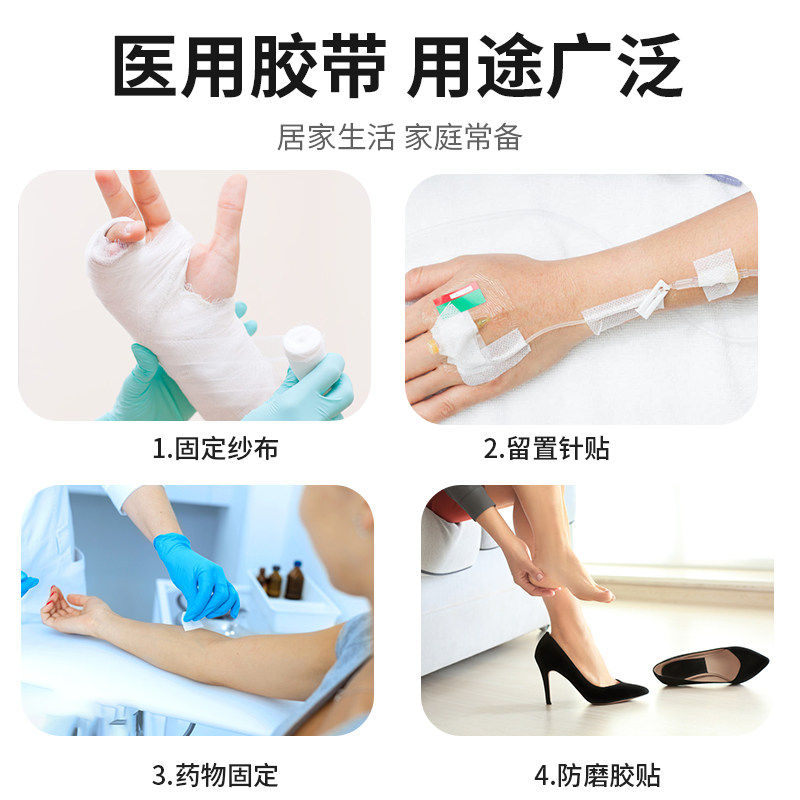 胶带医用粘度高粘度过敏医疗固定输液压敏pe医用胶带