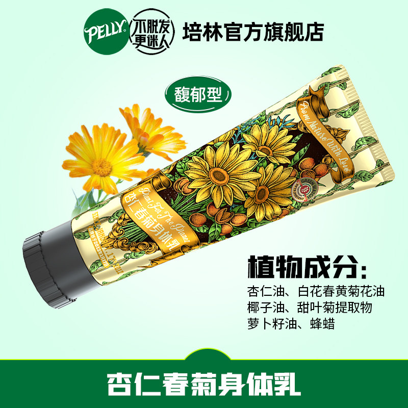 植物星球培林女士身体保湿滋润秋冬香味补水身体乳