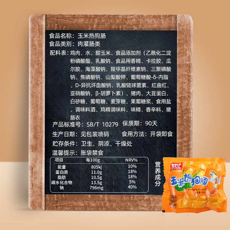 双汇火腿肠玉米热狗肠160g*15袋 即食香脆肠休闲办公