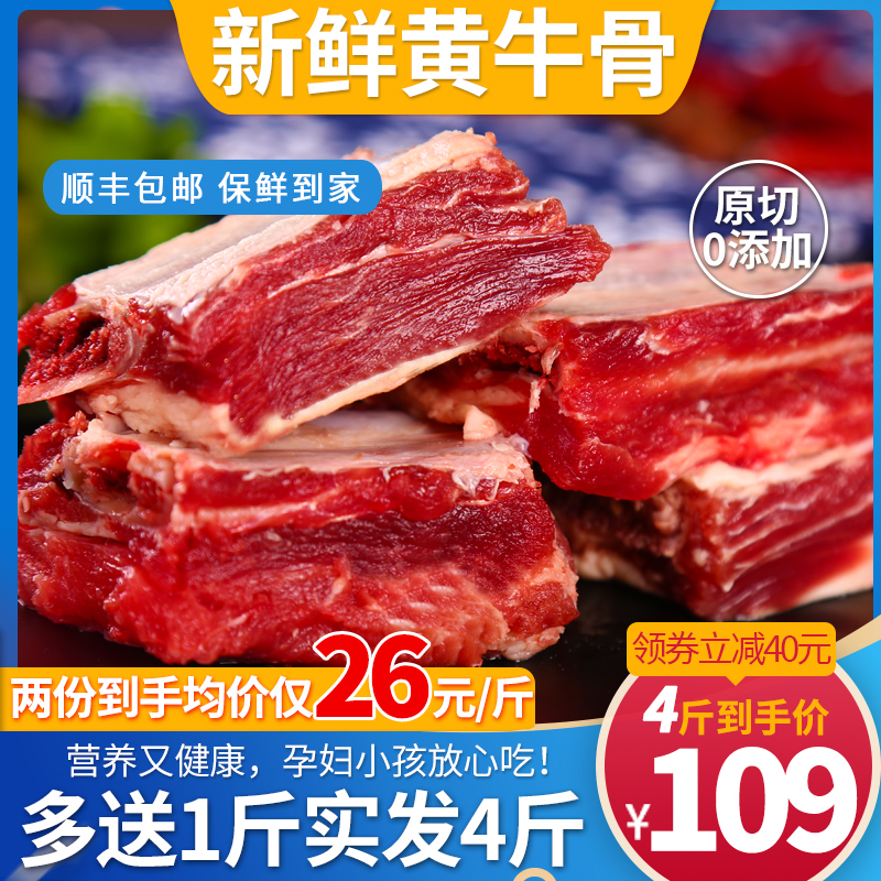 品秩 农家散养原切带肉黄牛排骨 4斤