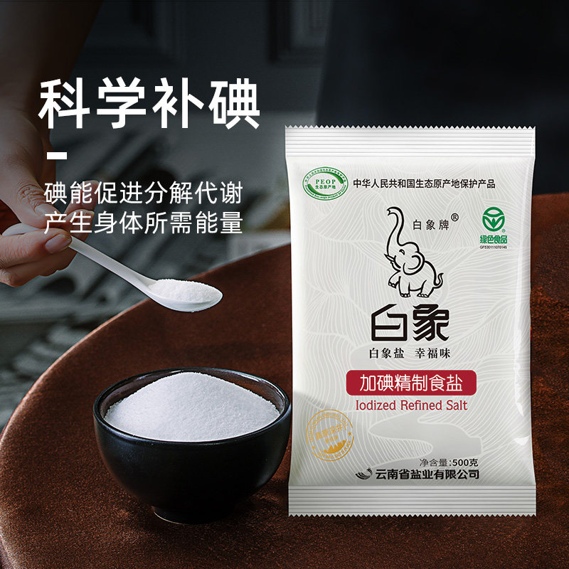 云南盐业,白象牌 加碘精制食盐 500gx6袋 9.8元包邮