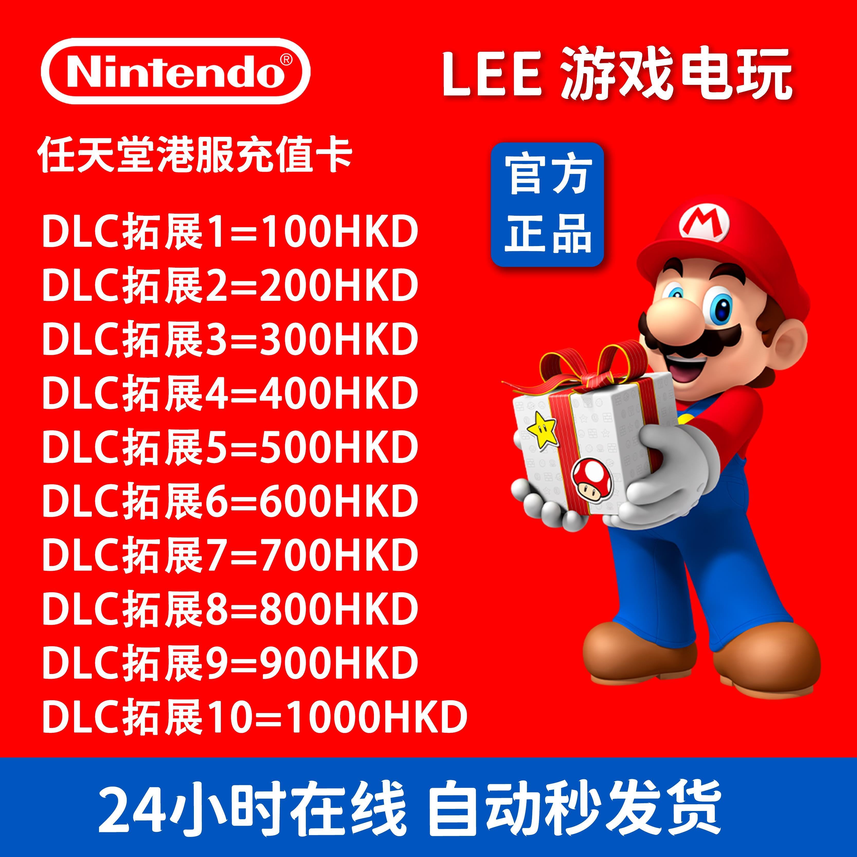 香港任天堂switcheshop港服ns充值卡500点卡hkd其他游戏软件平台