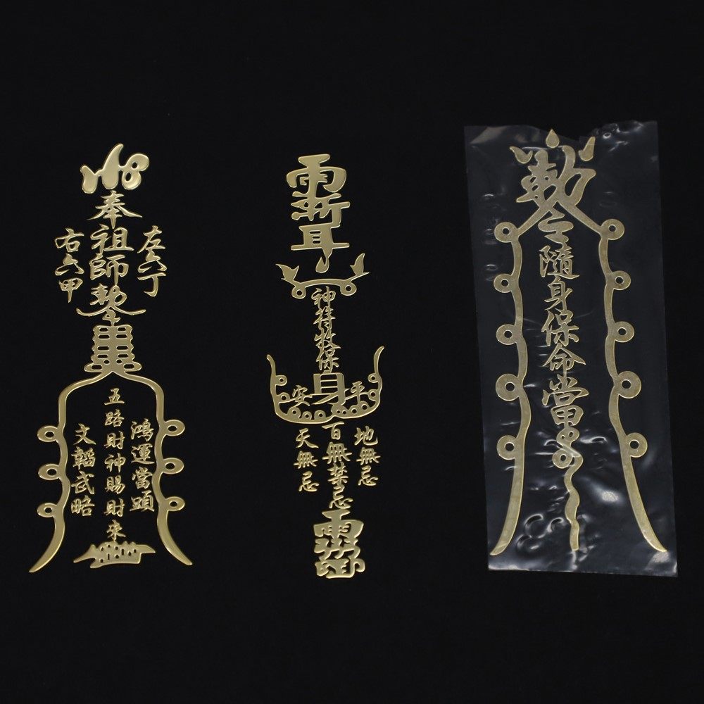 金属道家招财手机手机贴贴纸百无禁忌护身符车贴转运手机贴纸