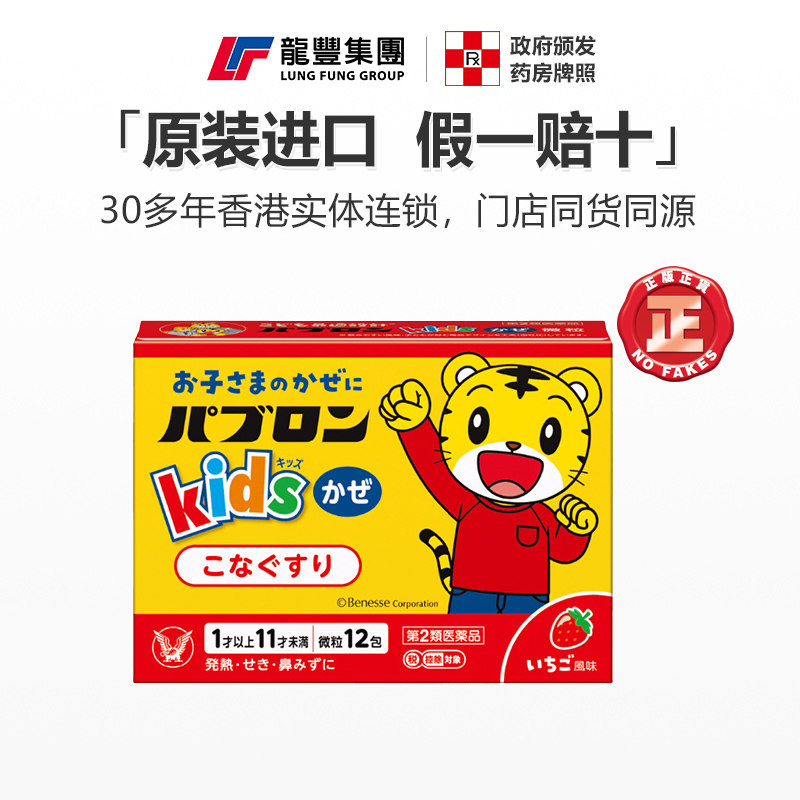 感冒药日本大正儿童12包发烧退烧流鼻涕鼻塞大正制药国际感冒咳嗽用药