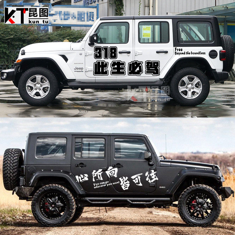 适用于坦克装饰拉花jeep牧马人越野越野车车贴皮卡汽车装饰贴