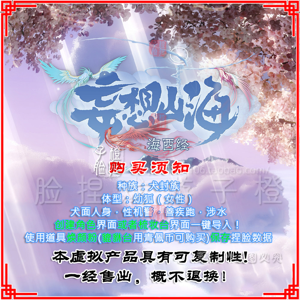 捏脸橙子妄想山海数据小体迷你狐狸代码犬封族设计素材