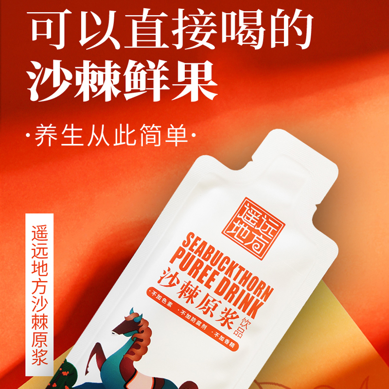 遥远地方沙棘原浆野生正品青海有机沙棘现榨非内蒙新疆浓缩汁袋装