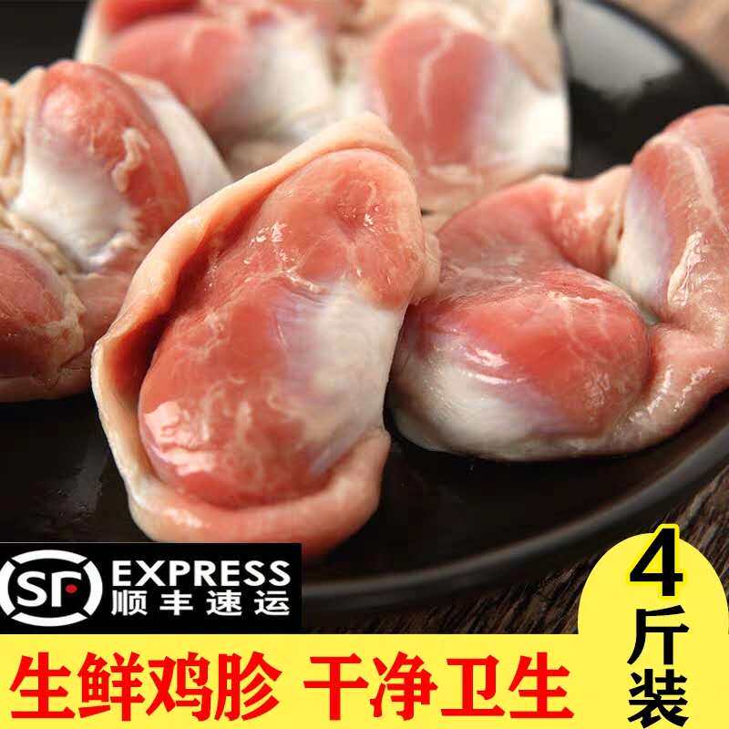 包邮农家新鲜生鸡整箱4斤商用冷冻无肚鸡胗其它