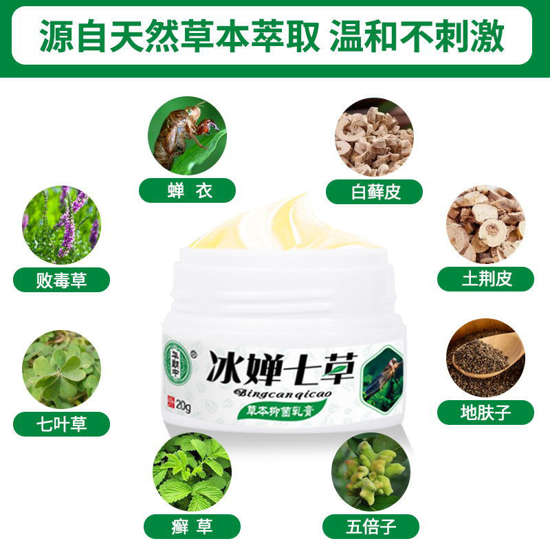 身上痒起红疙瘩皮肤瘙痒七草止痒膏阴囊瘙痒