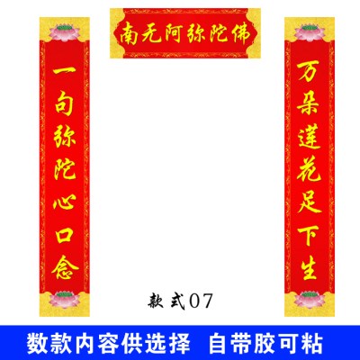 对联定做新年春节门幅佛教阿弥陀佛对子佛堂用品对联