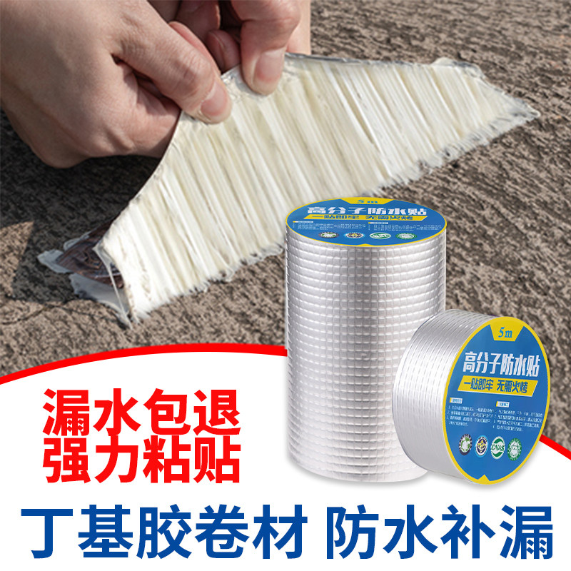 防水胶带平房屋顶防漏补漏材料卷材丁基胶布防水补漏用品