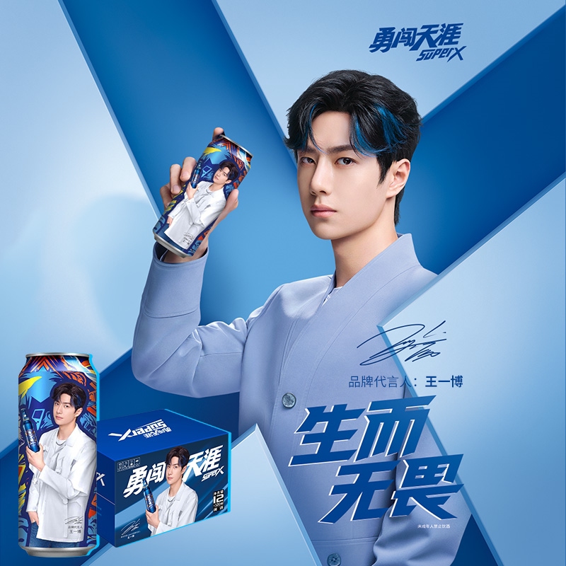 王一博一博形象兑换勇闯天涯superx500ml12罐啤酒兑换卡