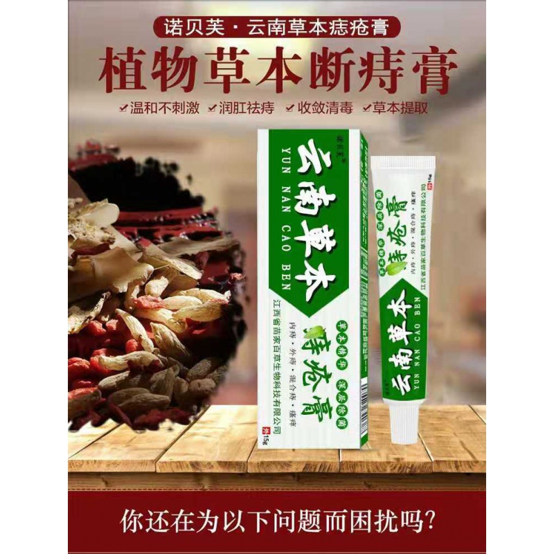 断痔云南白药七草马应龙痔痔膏消肉球出血止痒拔毒根