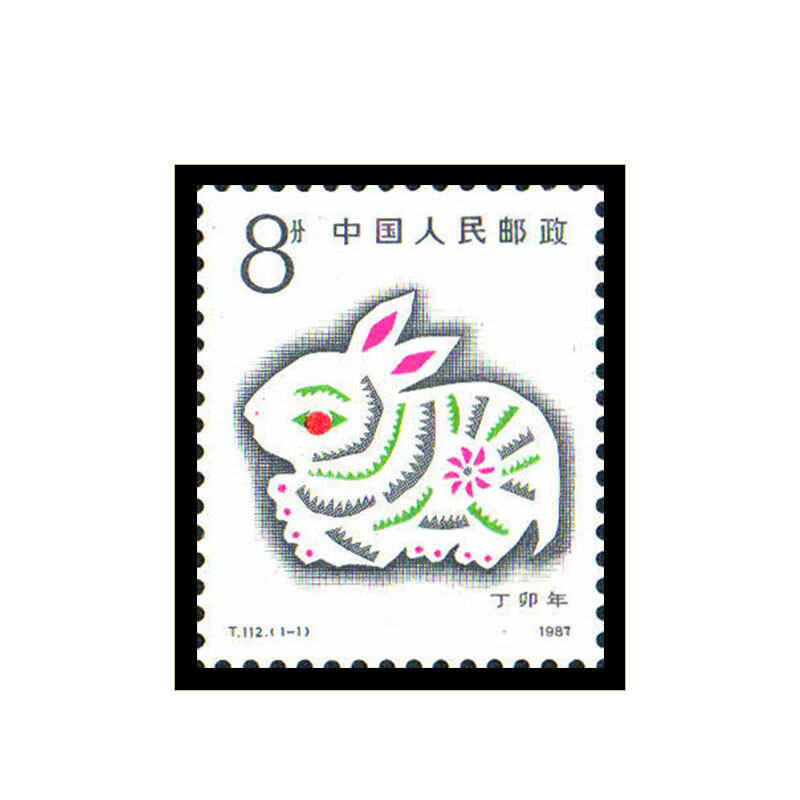 套票收藏1987年t112一轮十二生肖兔邮票四方联大版