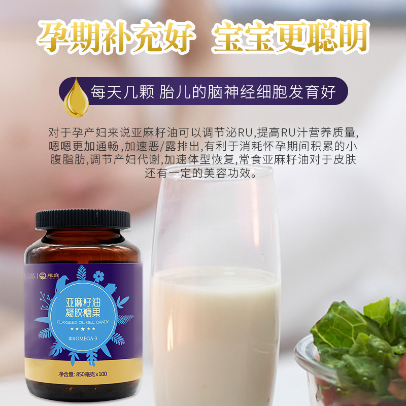 粮庭亚麻籽油胶囊凝胶糖果850ml100官方旗舰店正品食用亚麻籽油