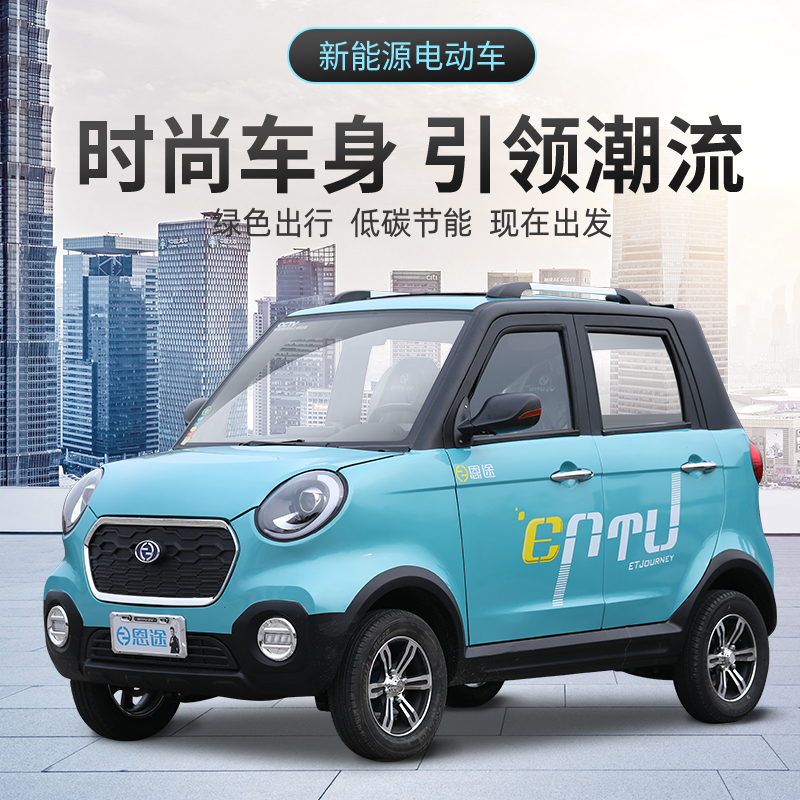 恩途电动四轮车家家用低速代步接油电子混动电动四轮车