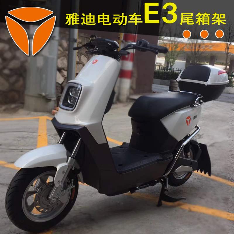 e3电动车铂金改装雅迪尾箱架载物物架货架行李架电动车