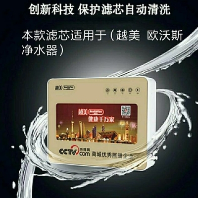 越美净水器超滤机五级通用滤芯全新升级水垢直饮净水器
