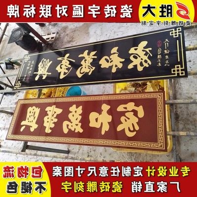 农村背景背景墙墙砖陶瓷砖雕刻大门字门匾门头字匾其它类瓷砖